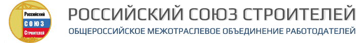 Российский Союз строителей приглашает принять участие в выставке в МГСУ